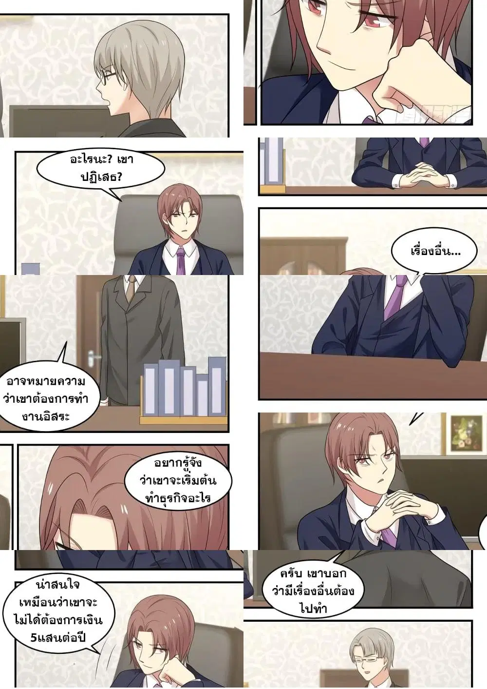Xueba’s Black Technology System.jpg ตอนที่ 20 — page 4 of 11