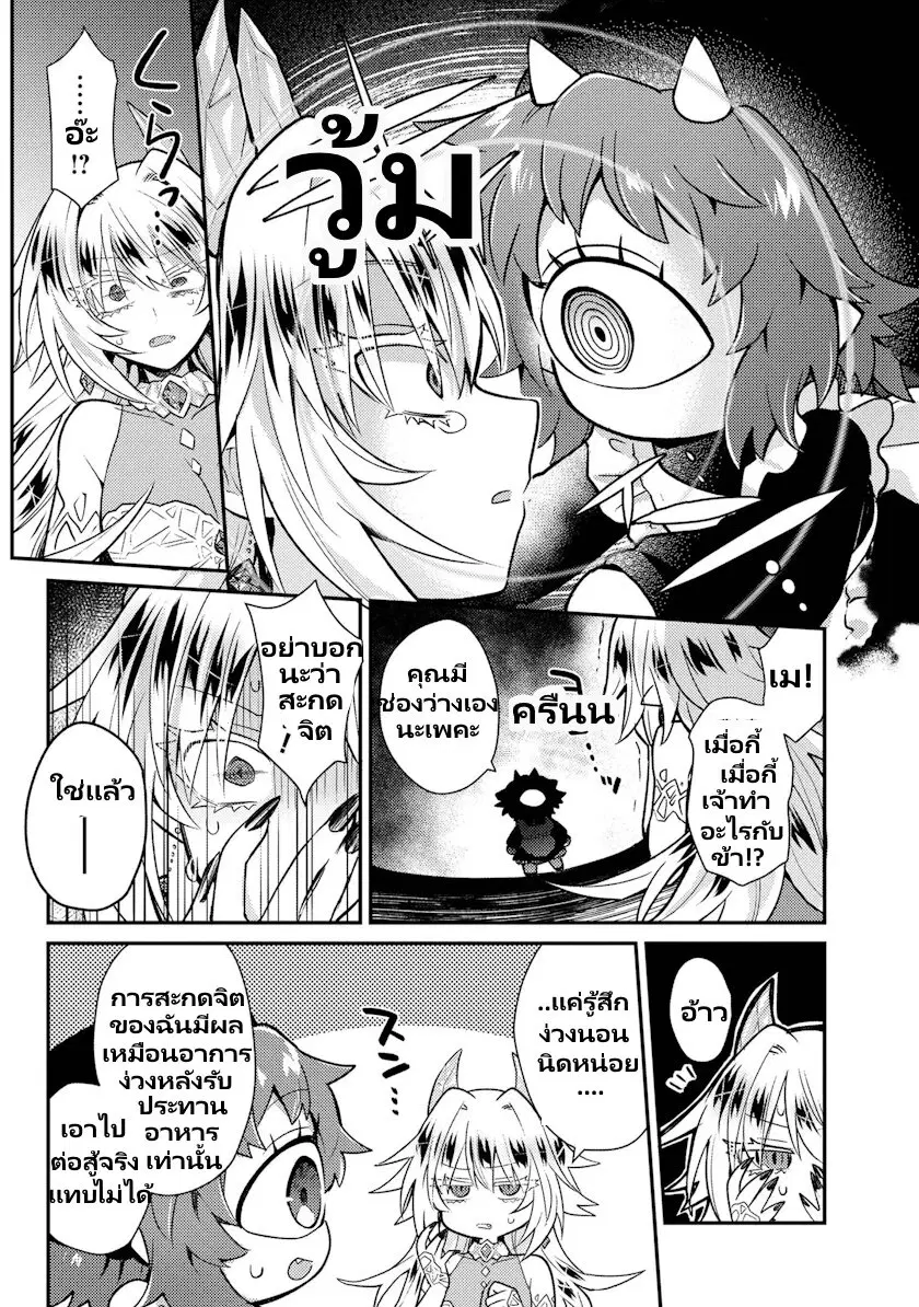 Attendant Meno and Ice Princess ตอนที่ 1.2 — page 11 of 17