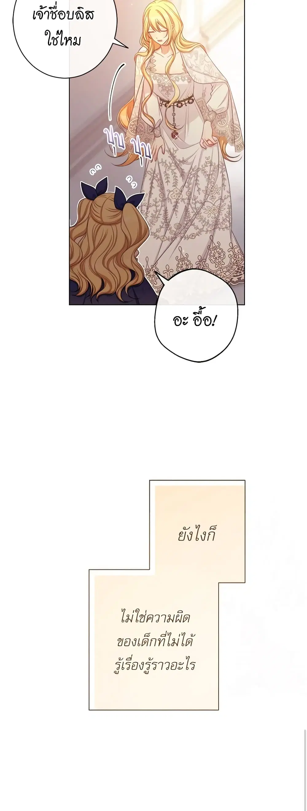 The Villainess Turns the Hourglass ตอนที่ 107 — page 19 of 54