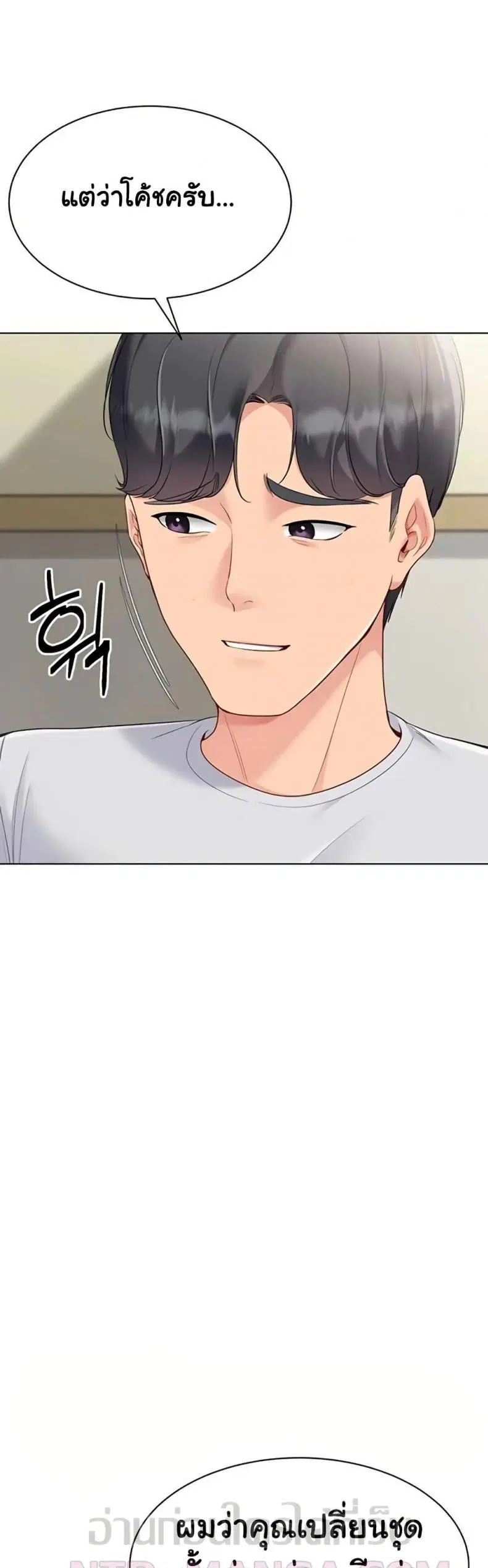 Set It! ตอนที่ 82 — page 10 of 50
