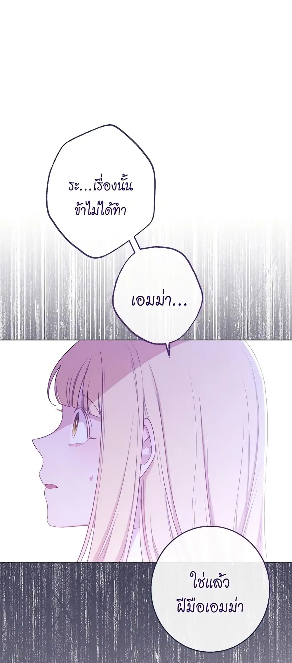 The Villainess Turns the Hourglass ตอนที่ 95 — page 6 of 54