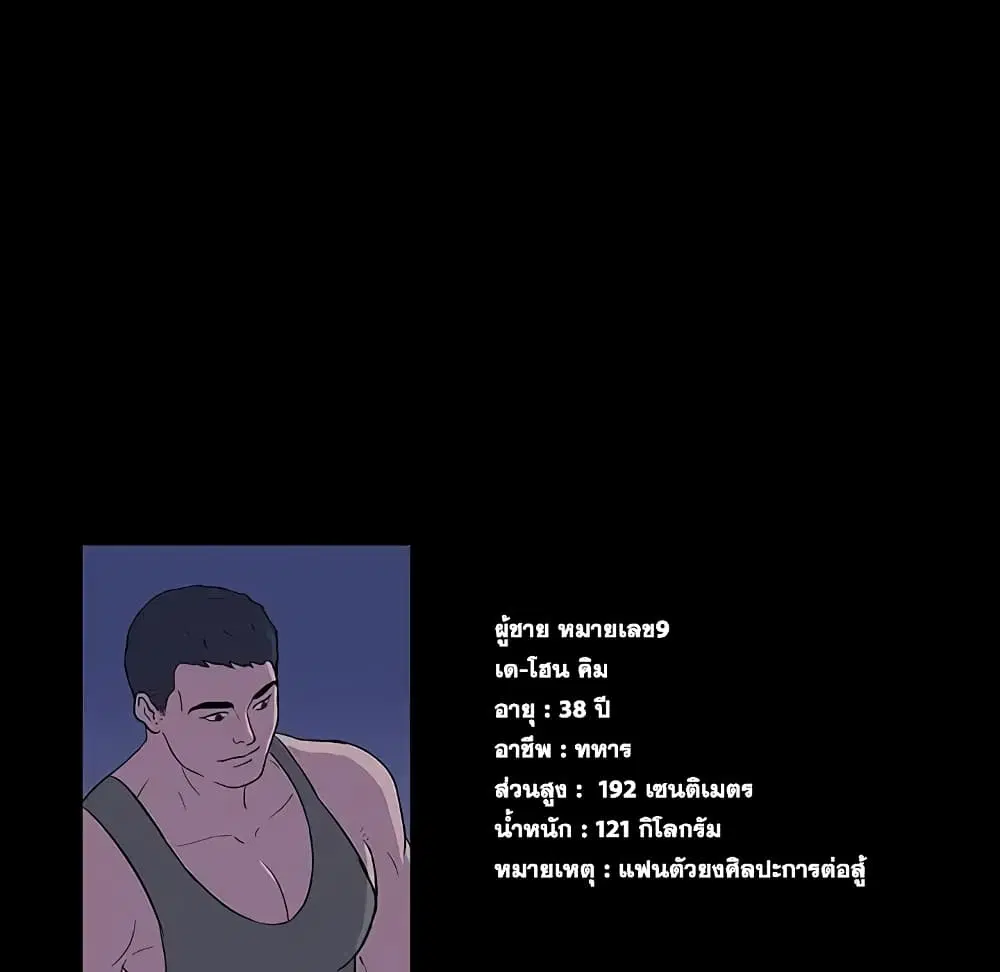 Project Utopia ตอนที่ 13 — page 62 of 65
