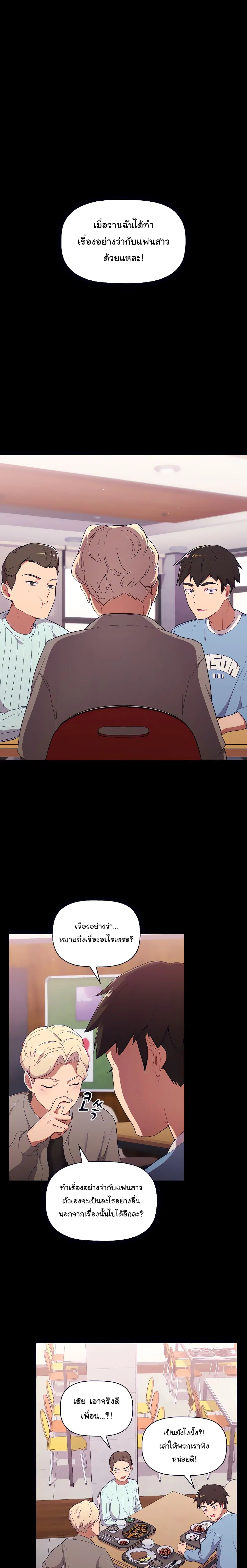 What Do I Do Now? ตอนที่ 5 — page 1 of 27