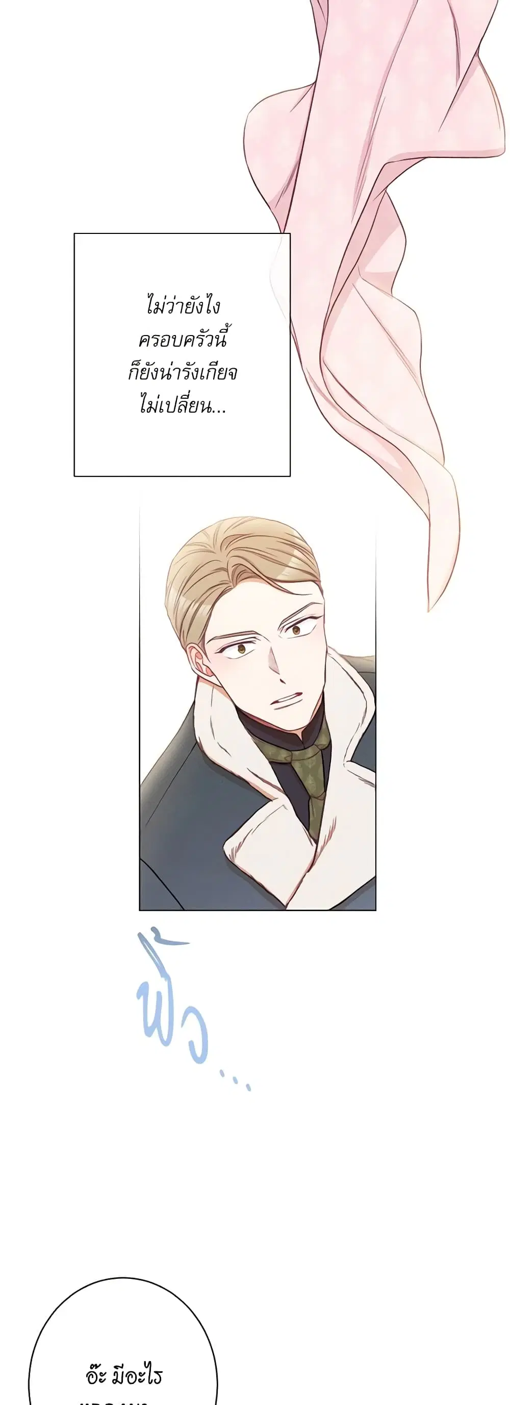 The Villainess Turns the Hourglass ตอนที่ 52 — page 13 of 47
