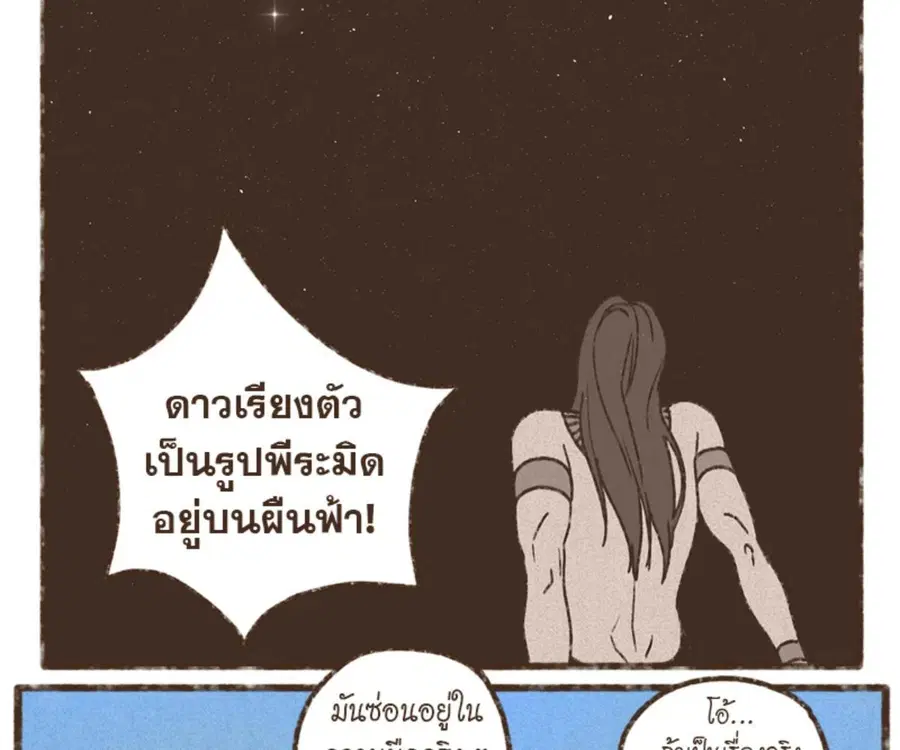 ENNEAD ตอนที่ 103 — page 55 of 71
