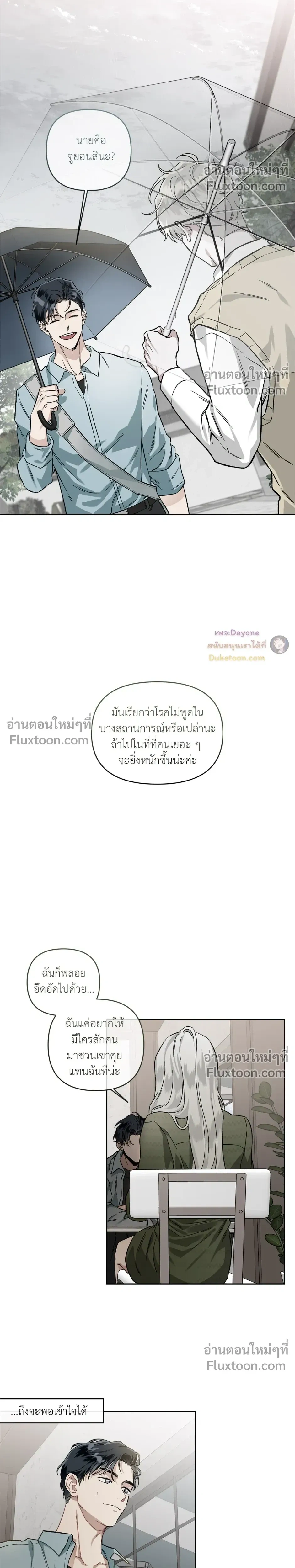 Into the Blue Water – ใต้ผืนดินแห่งน้ำตา ตอนที่ 3 — page 5 of 26