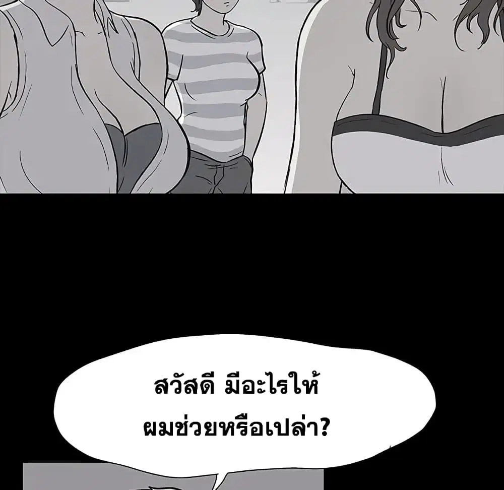 Project Utopia ตอนที่ 18 — page 51 of 63