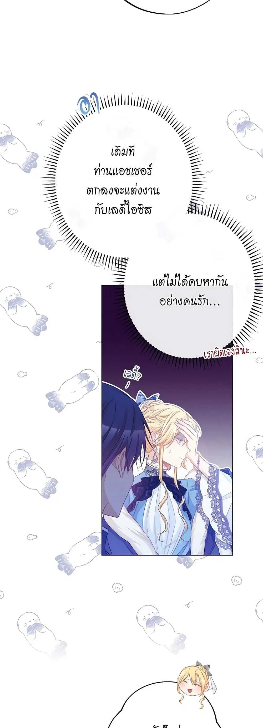 The Villainess Turns the Hourglass ตอนที่ 81 — page 37 of 48