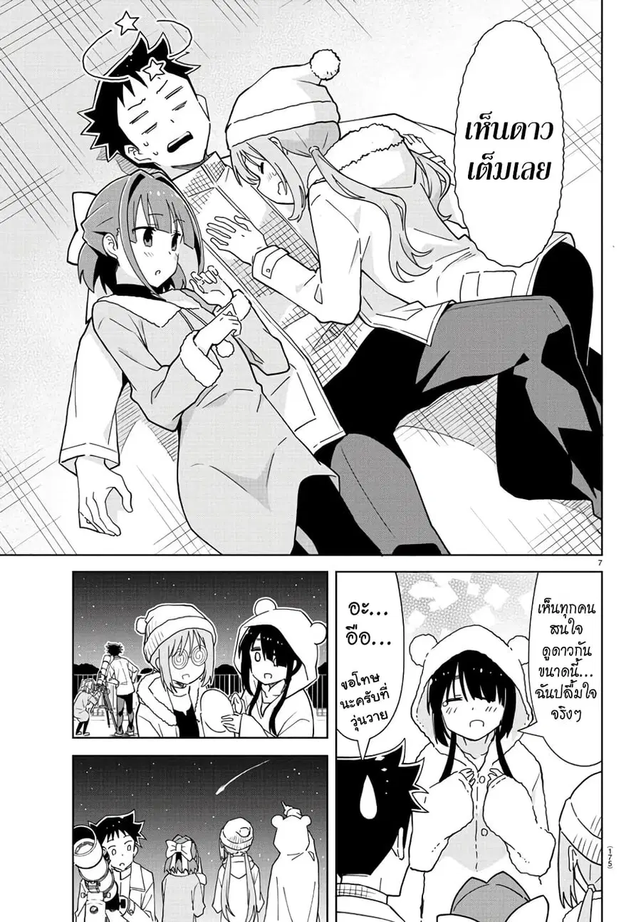 Atsumare! Fushigi Kenkyubu ตอนที่ 214 — page 8 of 9