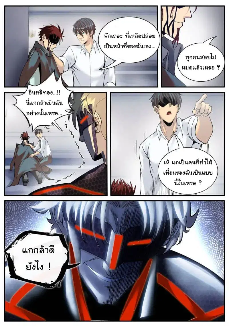 The Superb Captain in the City ตอนที่ 61 — page 19 of 22