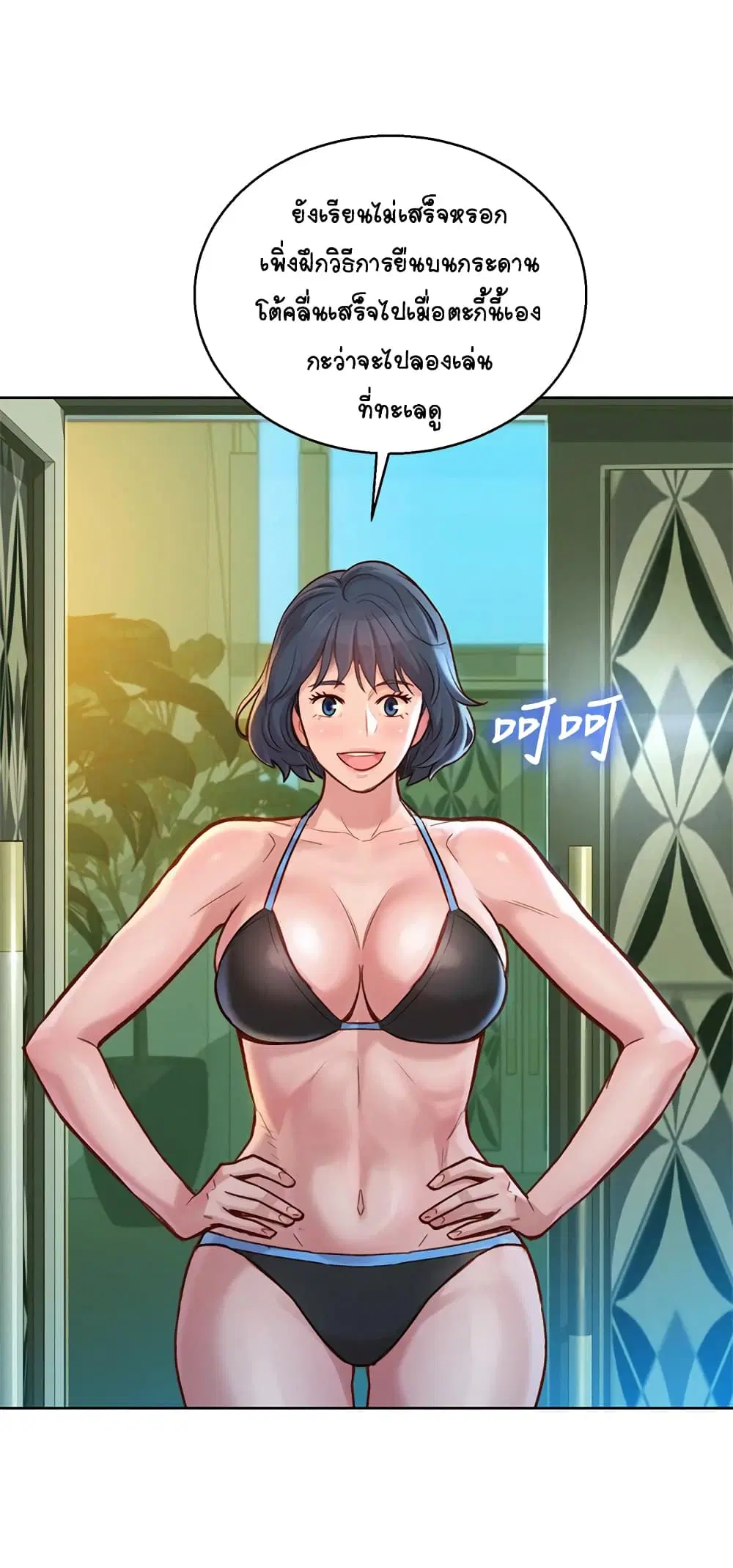 Sister Neighbors ตอนที่ 130 — page 5 of 34