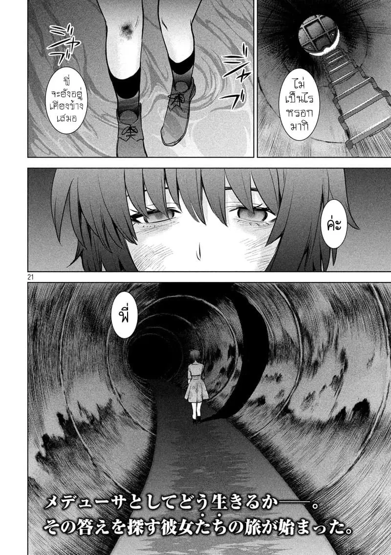 Satanophany ตอนที่ 100 — page 19 of 20