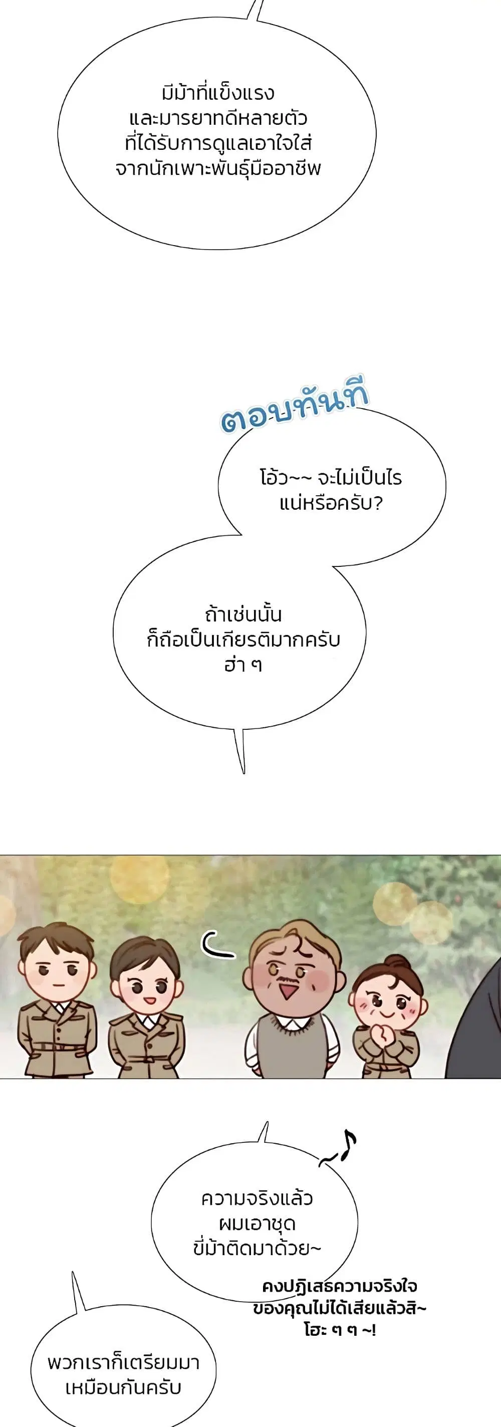 Serena ตอนที่ 52 — page 46 of 62
