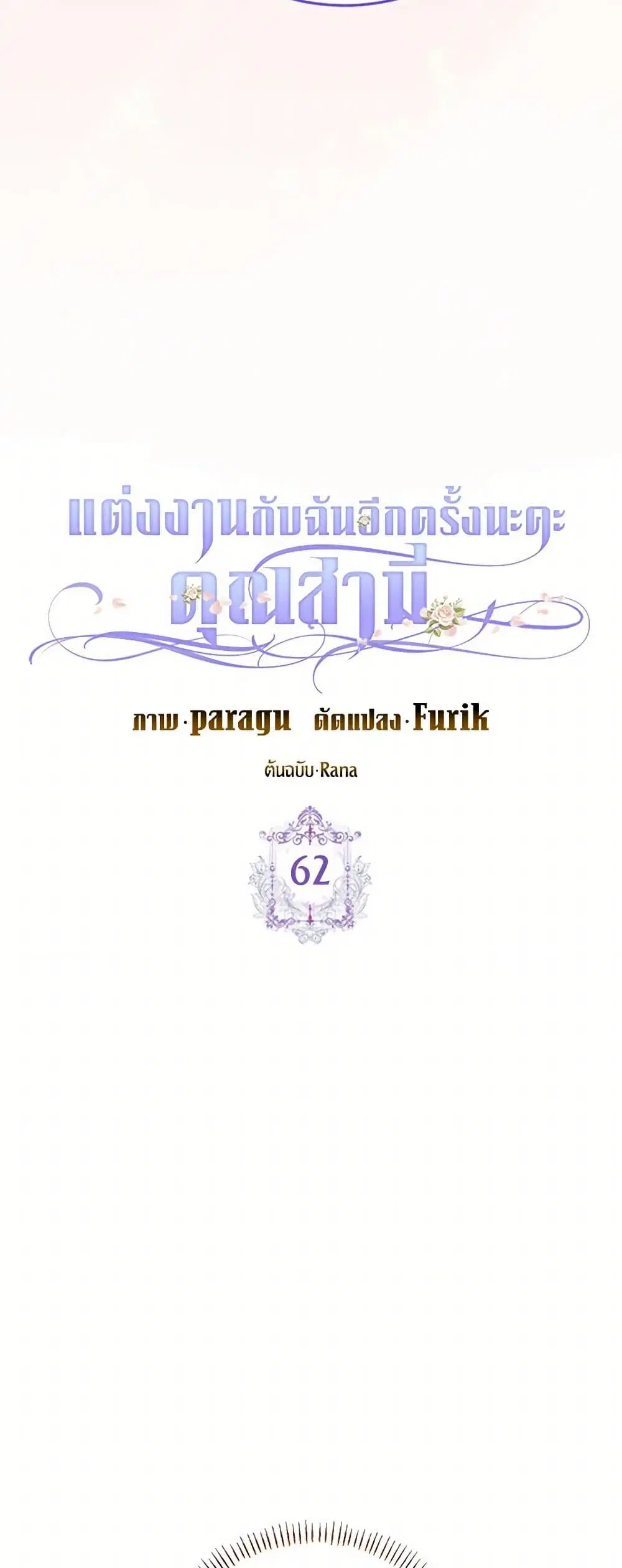 Please Marry Me Again! ตอนที่ 62 — page 4 of 37