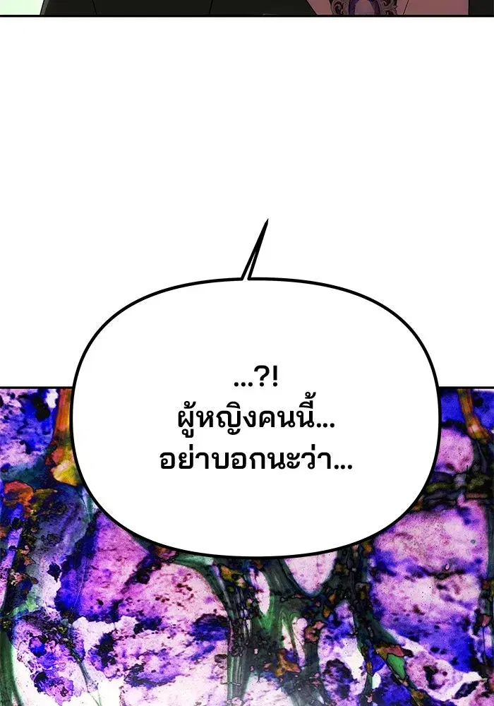 One Husband is Enough – เกมรักจับสามี ตอนที่ 69 — page 113 of 160