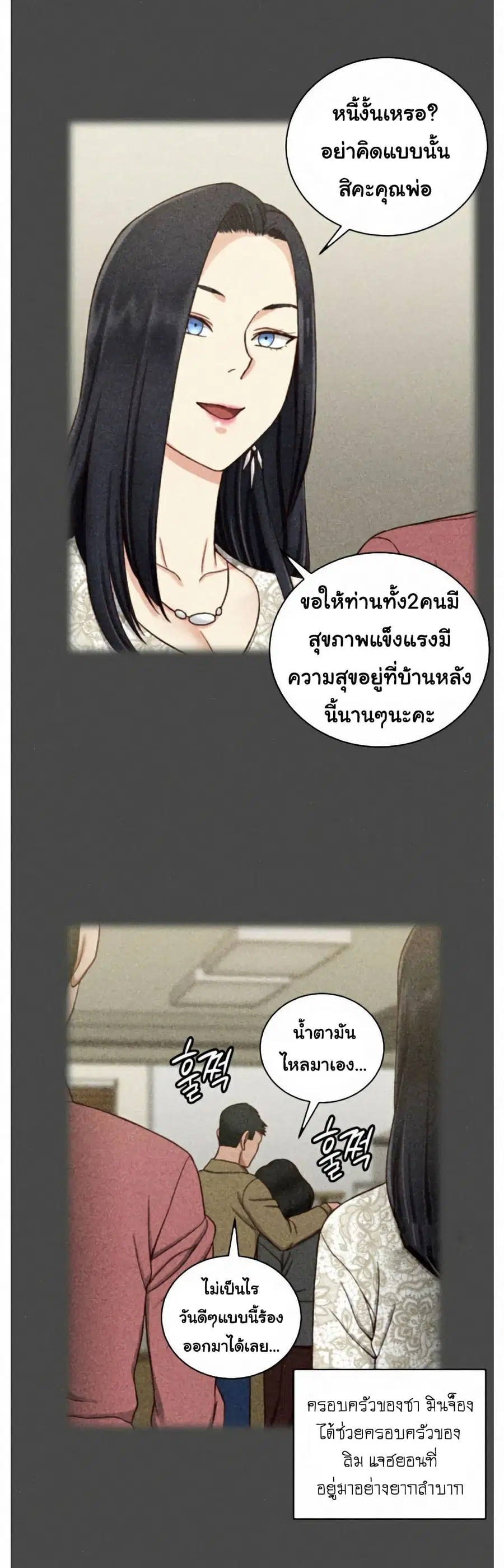 His Place ตอนที่ 100 — page 13 of 36