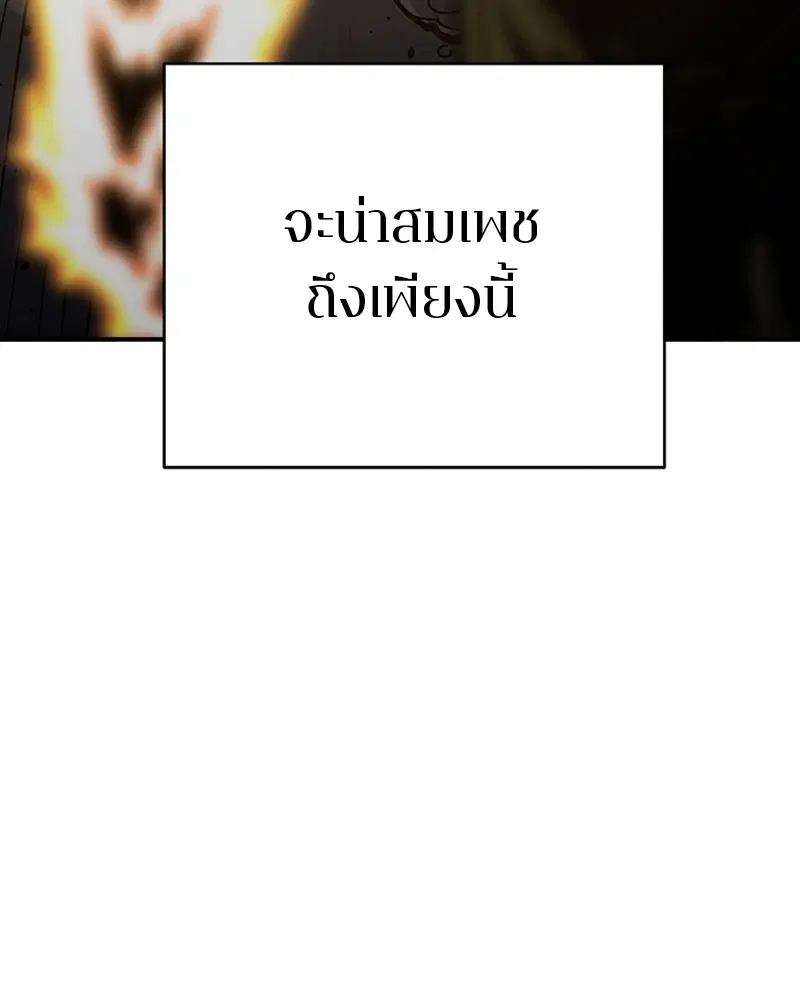 The Player ตอนที่ 135 — page 179 of 186