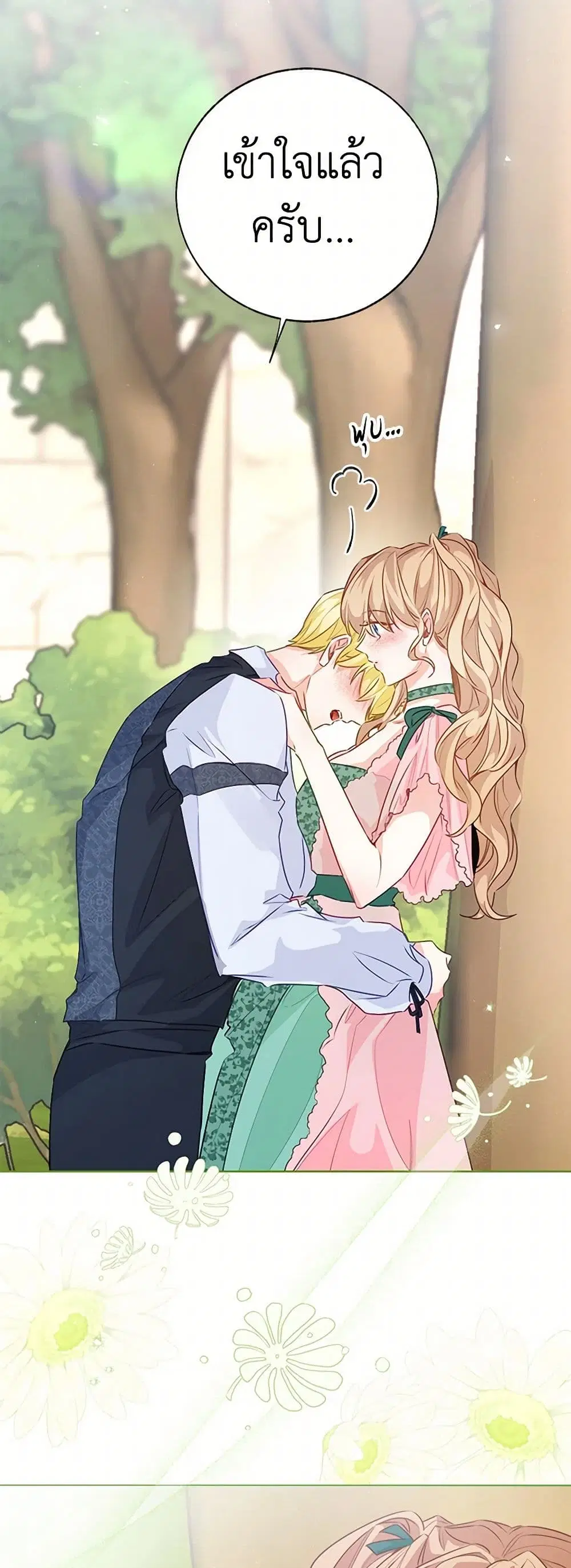 Stealing the Lady’s Heart ตอนที่ 84 — page 45 of 46