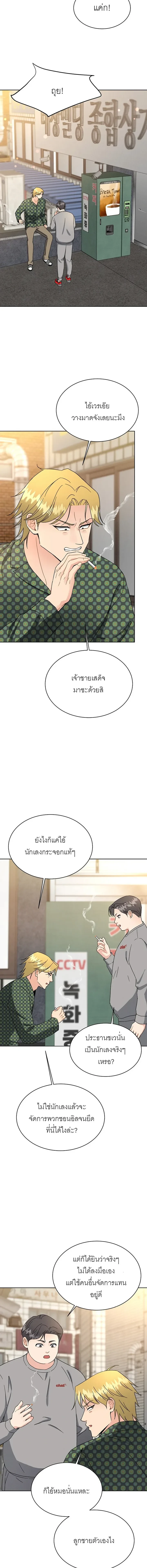 Affordable Romance – ติดกับหัวใจมาเฟีย ตอนที่ 3 — page 11 of 15