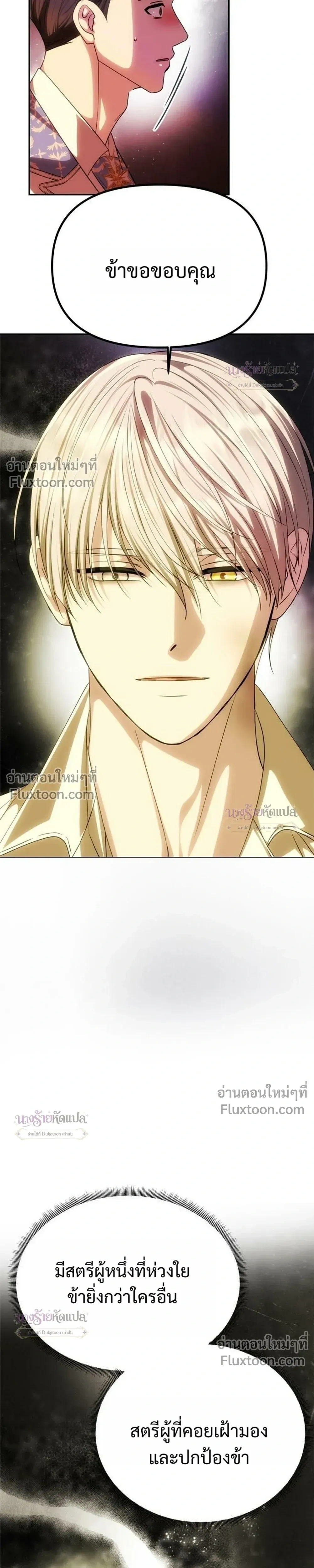 One Husband is Enough – เกมรักจับสามี ตอนที่ 102 — page 27 of 42
