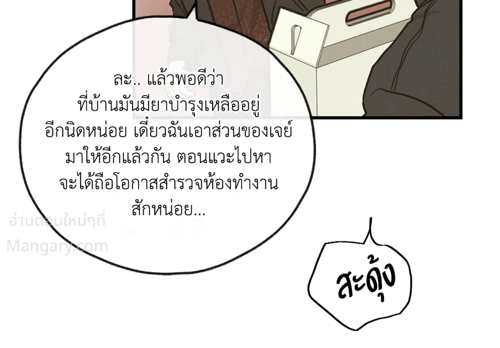 PAYBACK ตอนที่ 101 — page 89 of 93