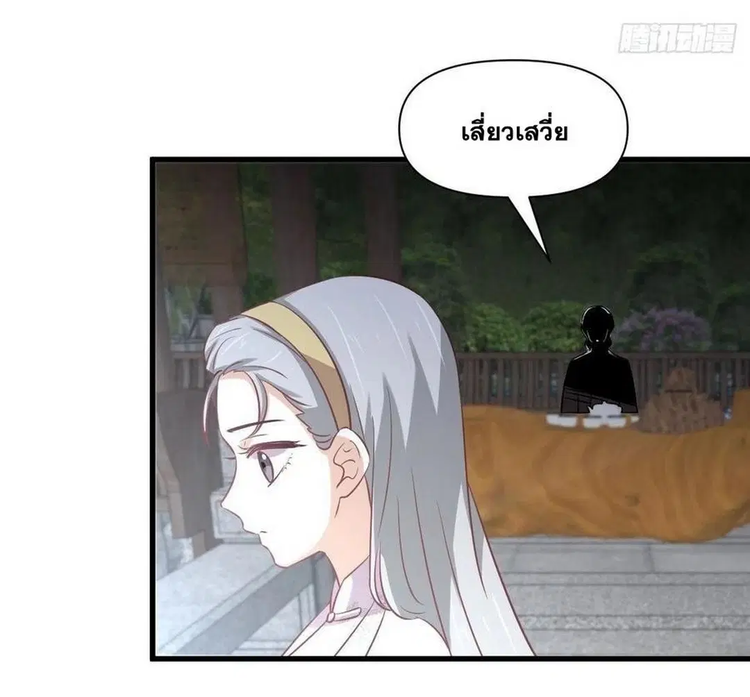 Immortal Swordsman in the Reverse World ตอนที่ 233 — page 43 of 47