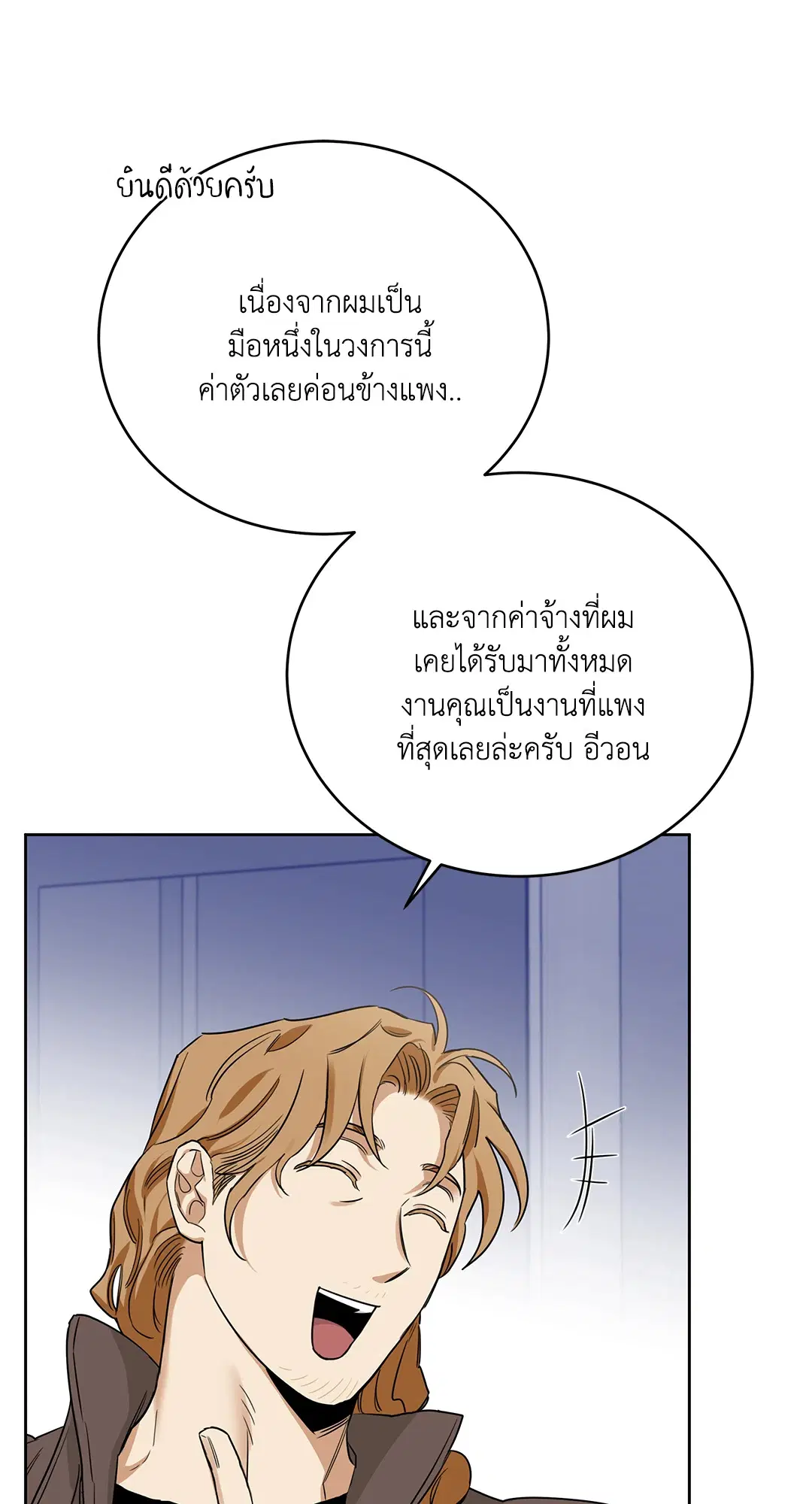 Roses and Champagne ตอนที่ 52.19 — page 20 of 94