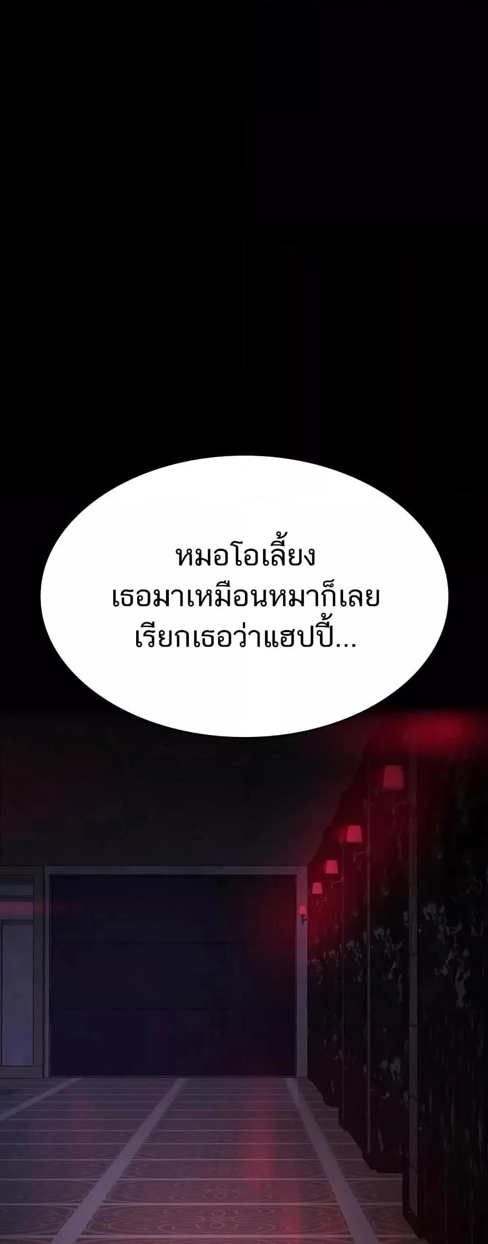Night Hospital ตอนที่ 100 — page 43 of 80