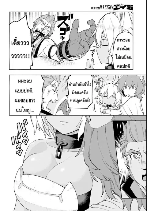 Konjiki no Moji Tsukai – Yuusha Yonin ni Makikomareta Unique Cheat ตอนที่ 32 — page 6 of 29