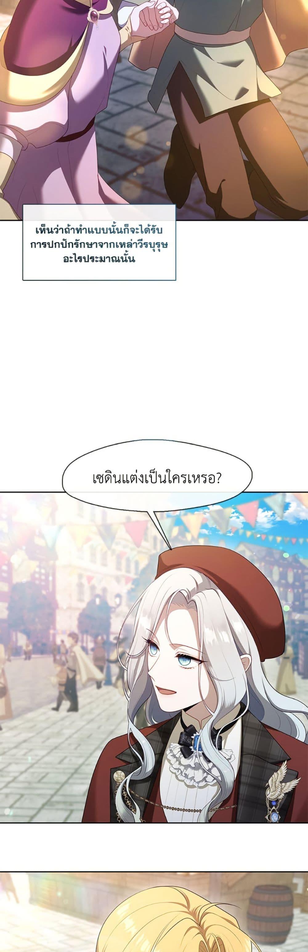 S-Class Hunter Doesn’t Want to Be a Villainous Princess ตอนที่ 69 — page 17 of 52