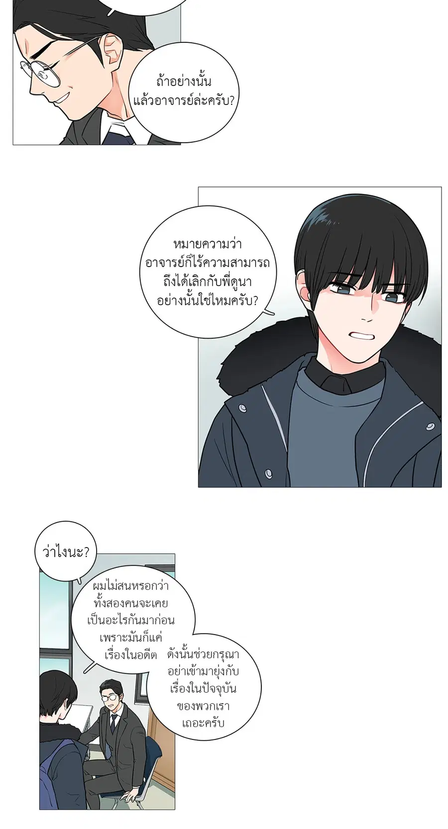 Sadistic Beauty ตอนที่ 30 — page 31 of 37