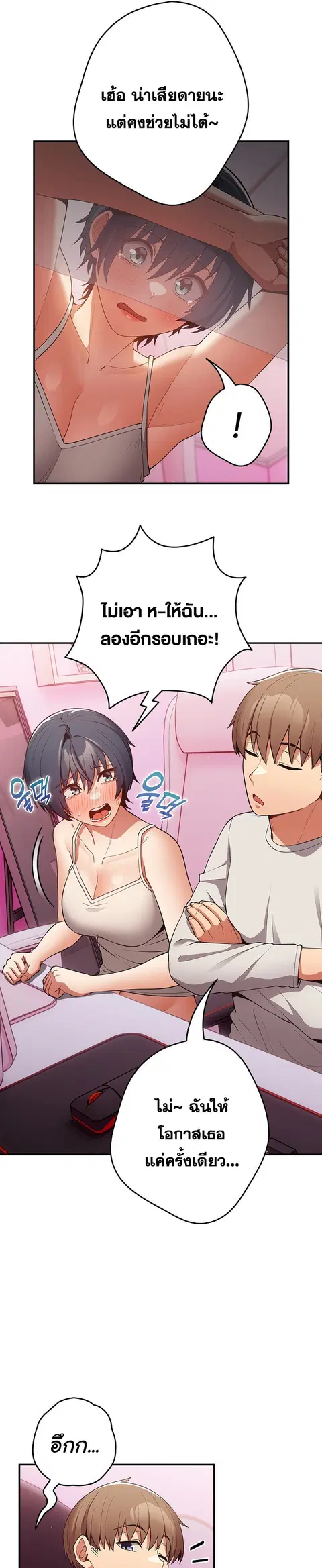 That’s Not How You Do It ตอนที่ 34 — page 13 of 30