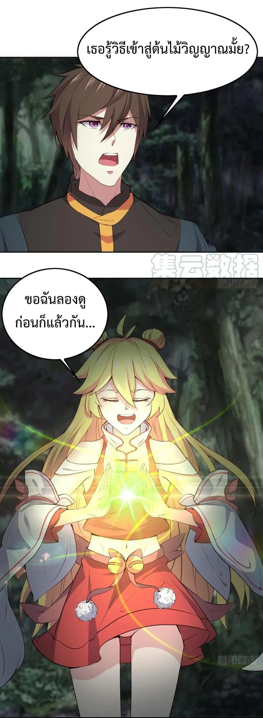Super Harem Card ตอนที่ 9 — page 29 of 52