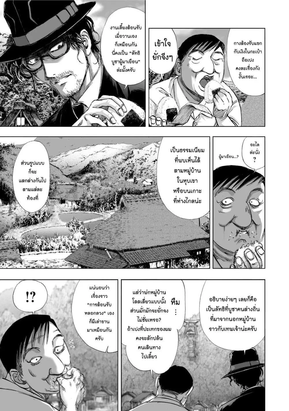 Mura Matsuri ตอนที่ 1.2 — page 23 of 31