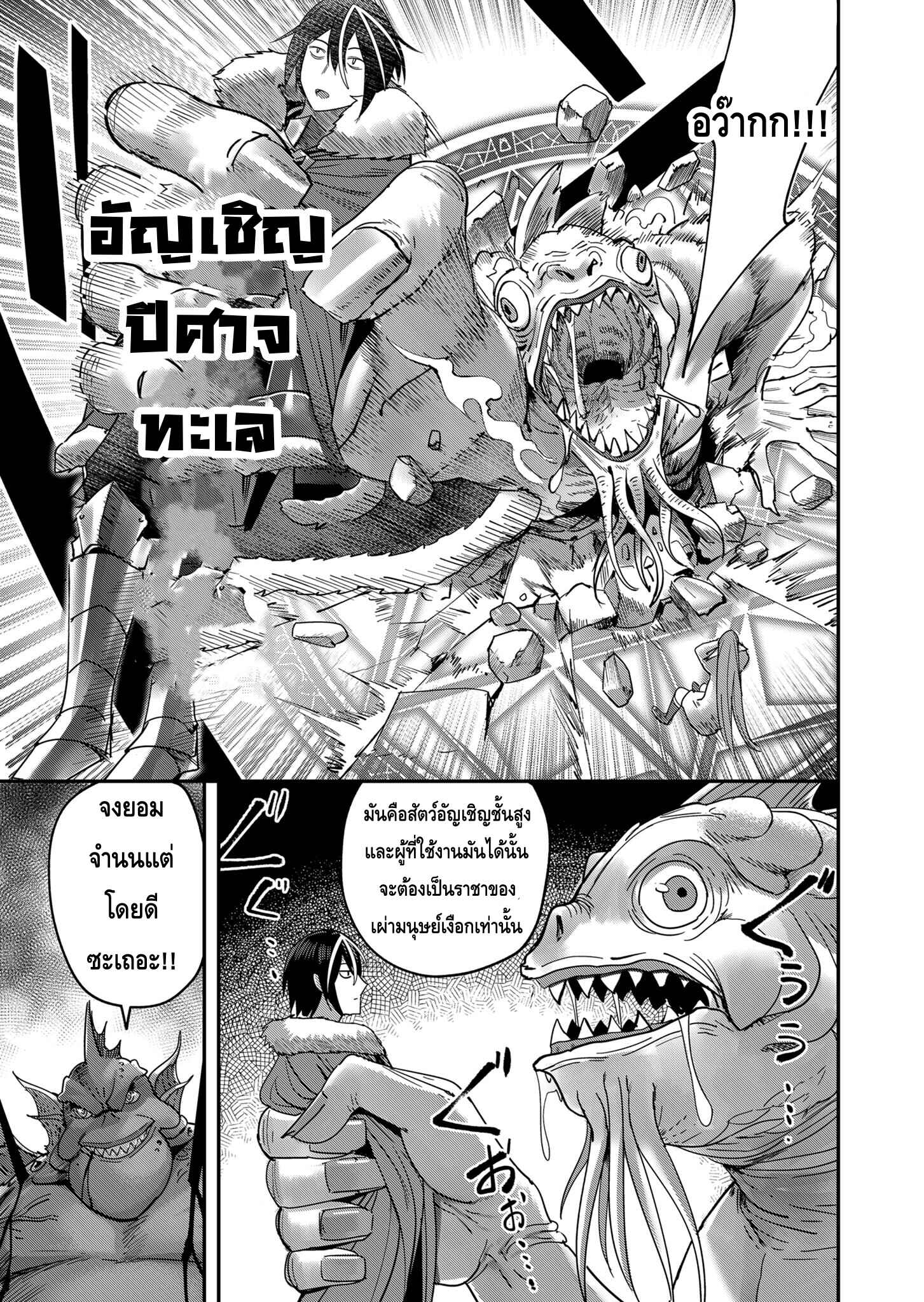 Kichiku Eiyuu Savage Hero วีรบุรุษปีศาจ ตอนที่ 9 — page 19 of 22