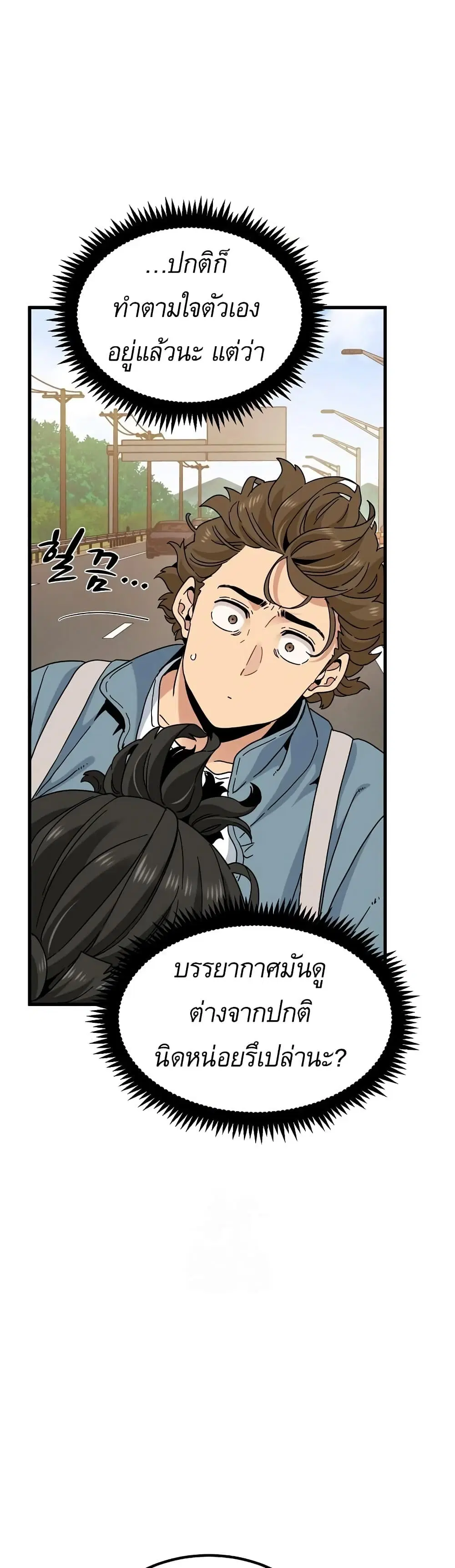 The Turning Point ตอนที่ 120 — page 5 of 50