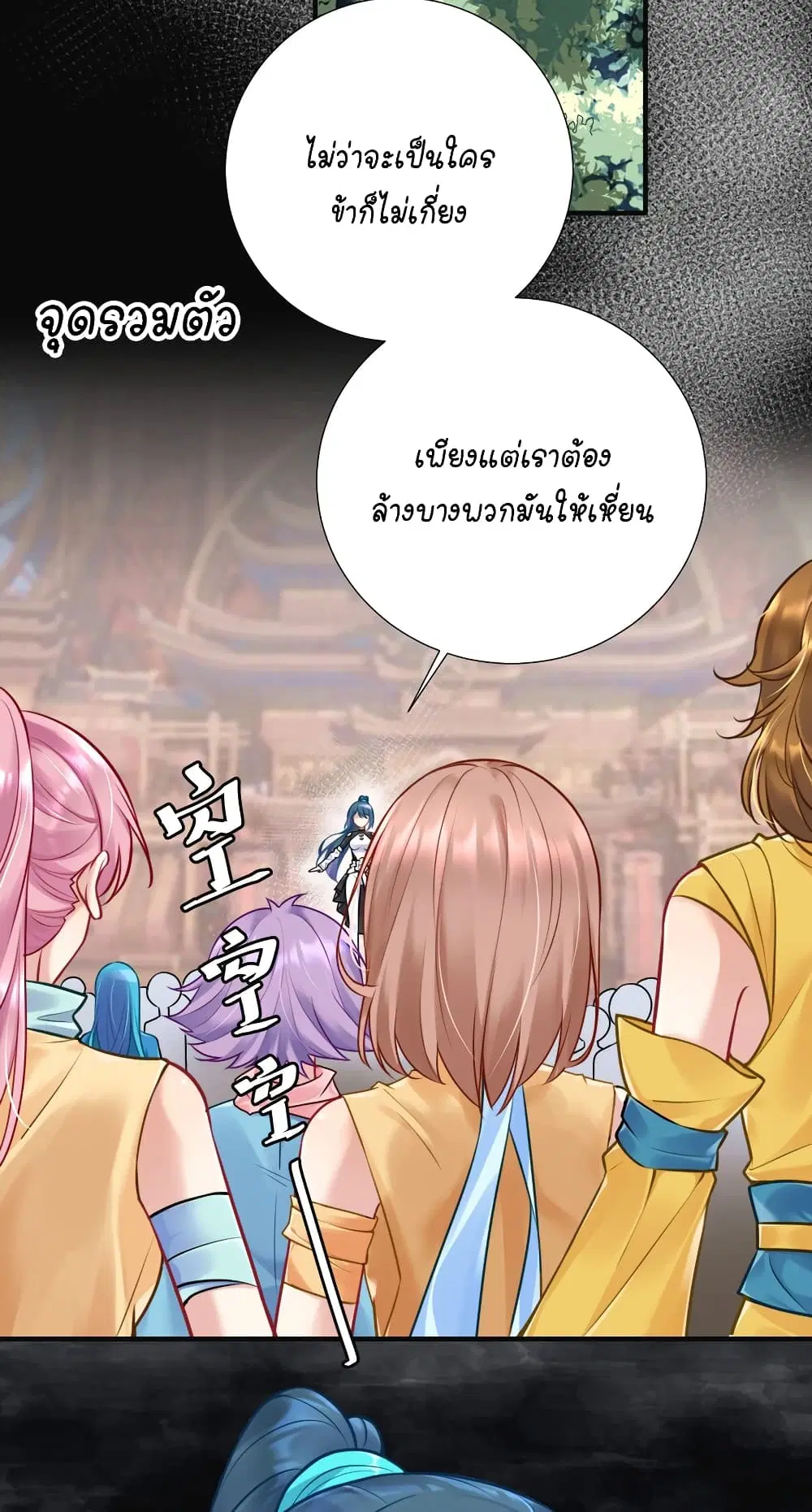 What Happended? Why I become to Girl? ตอนที่ 109 — page 10 of 48