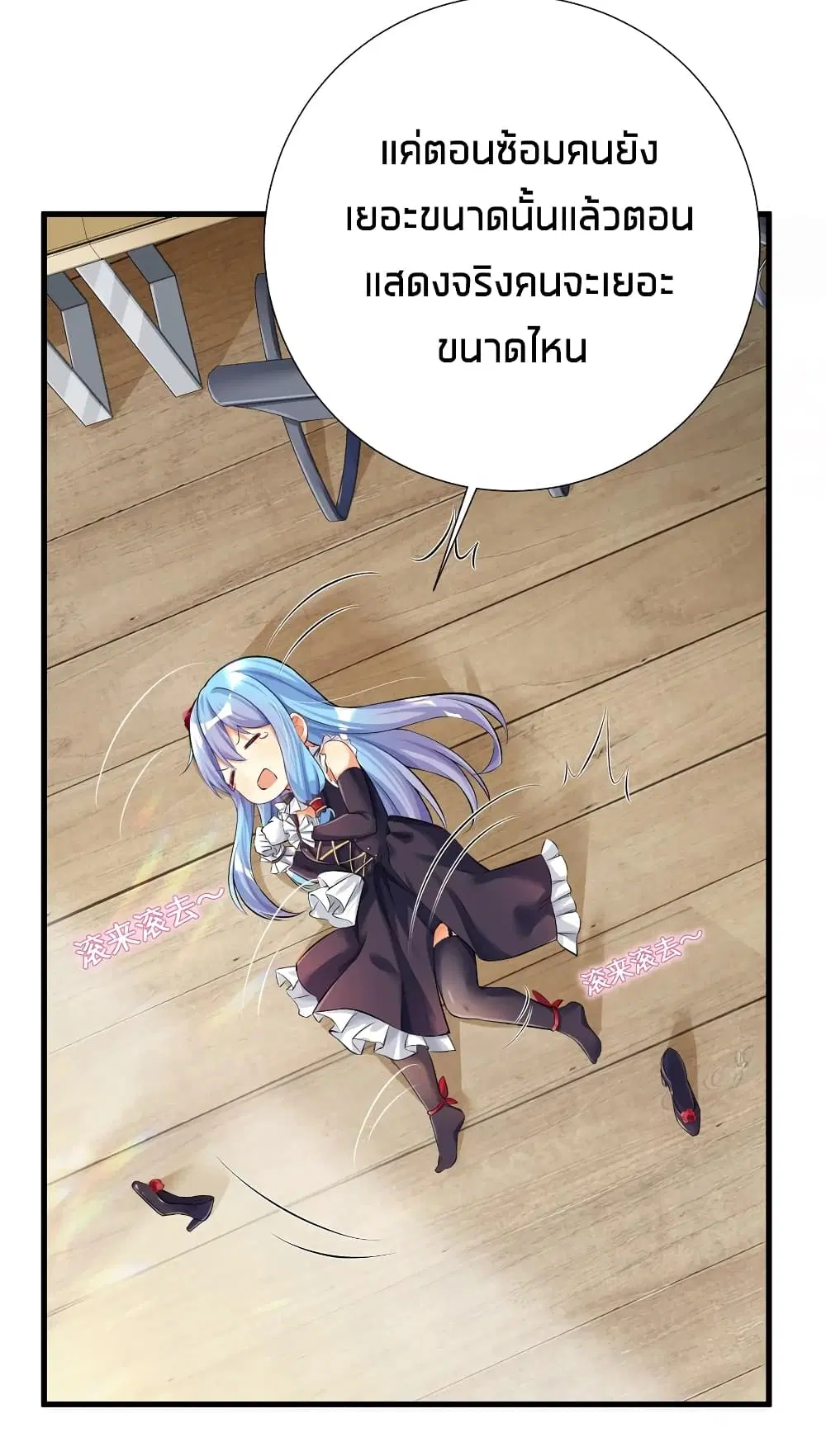 What Happended? Why I become to Girl? ตอนที่ 41 — page 5 of 46