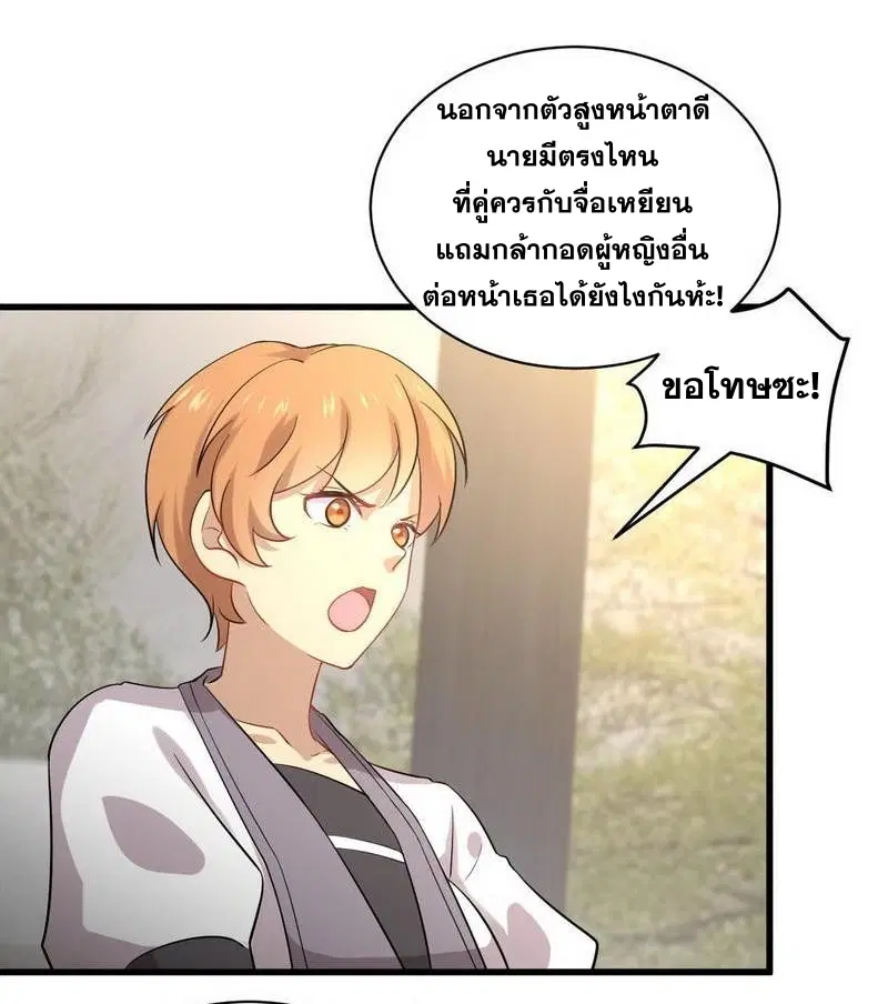 Immortal Swordsman in the Reverse World ตอนที่ 52 — page 11 of 27