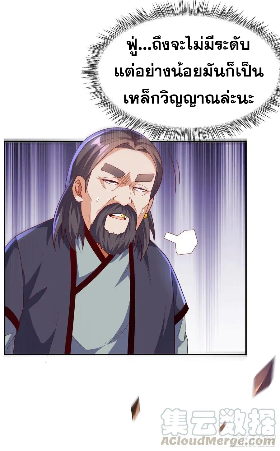 Wu Ni ตอนที่ 124 — page 17 of 39