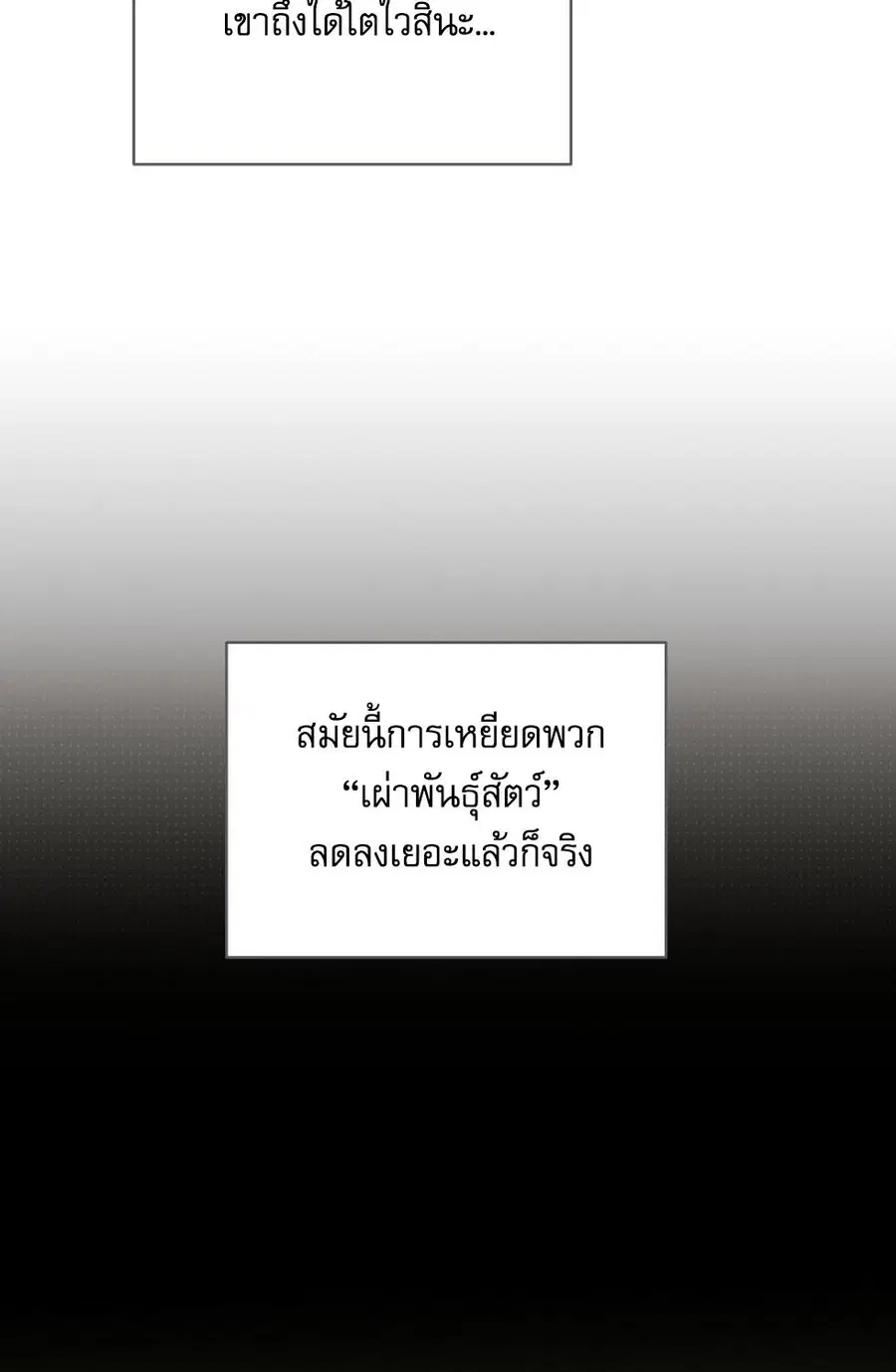 Cat Therapy – ปะปี๊เสพติดเหมียว! ตอนที่ 13 — page 66 of 87