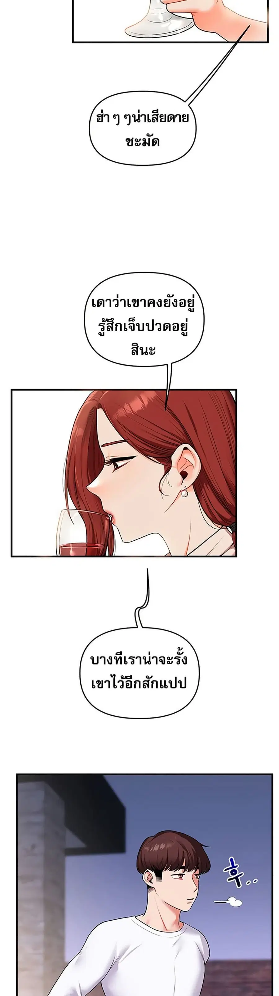 Relationship Reversal ตอนที่ 35 — page 23 of 51