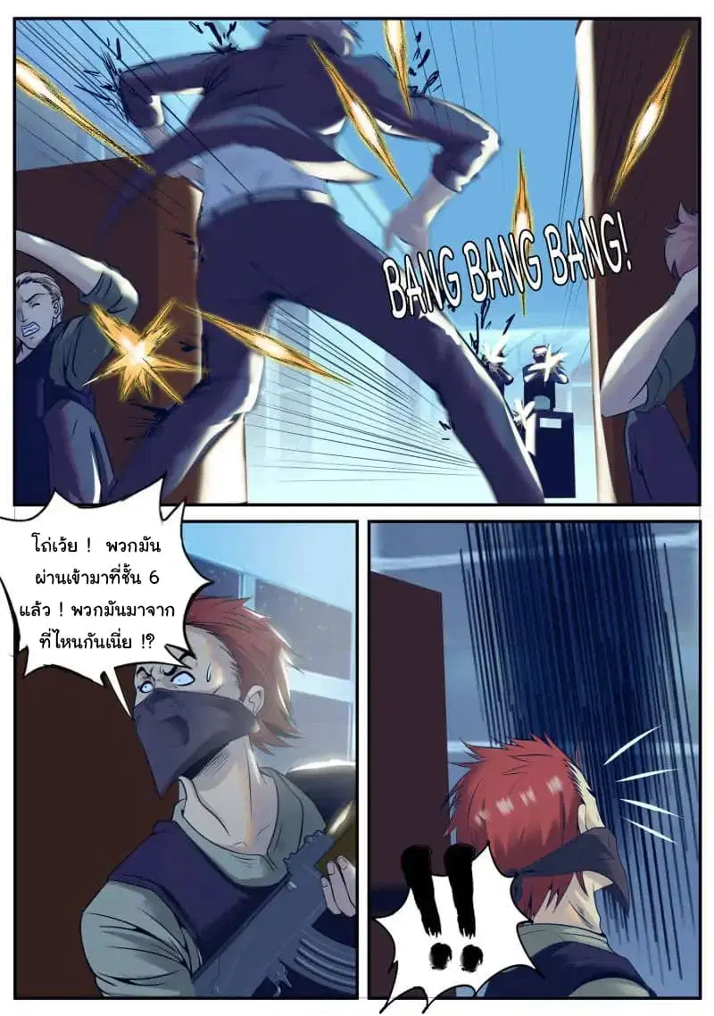 The Superb Captain in the City ตอนที่ 49 — page 14 of 18