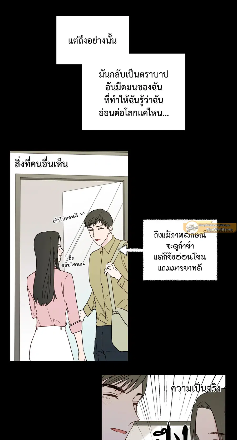 A Man of Virtue ตอนที่ 82 — page 19 of 44