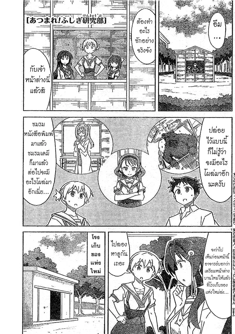 Atsumare! Fushigi Kenkyubu ตอนที่ 50 — page 1 of 8