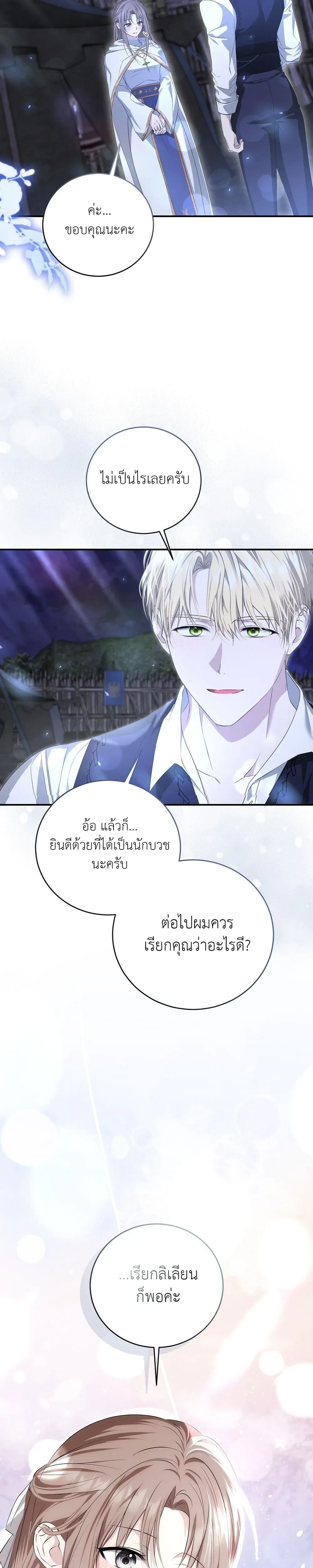 Innocence to Corruption – บริสุทธิ์สู่ความเสื่อมทราม ตอนที่ 3 — page 23 of 38