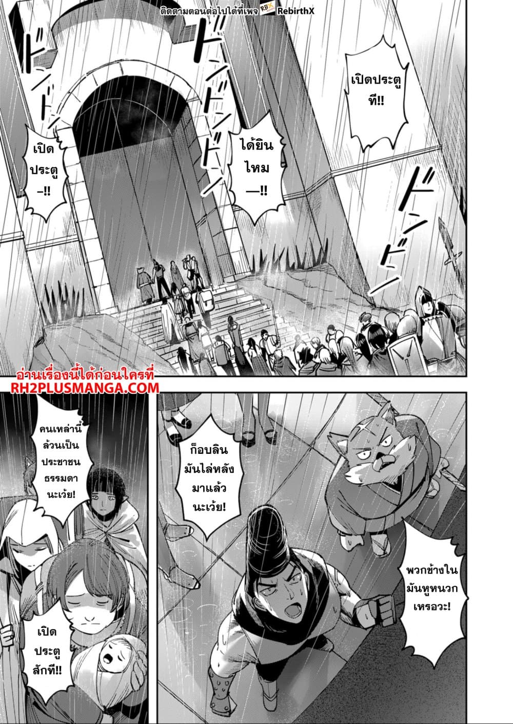 Kichiku Eiyuu Savage Hero วีรบุรุษปีศาจ ตอนที่ 25 — page 7 of 20