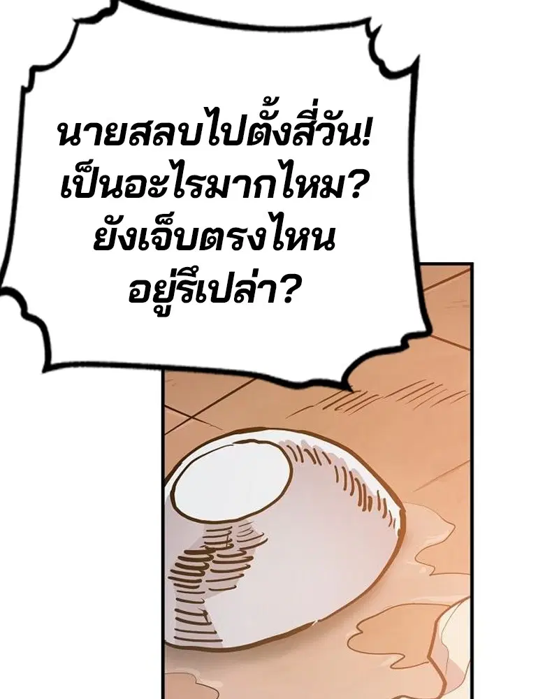 The Player ตอนที่ 170 — page 55 of 174