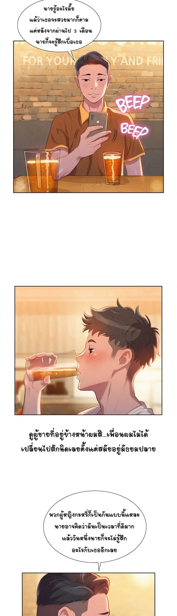 Sister Neighbors ตอนที่ 1 — page 29 of 55