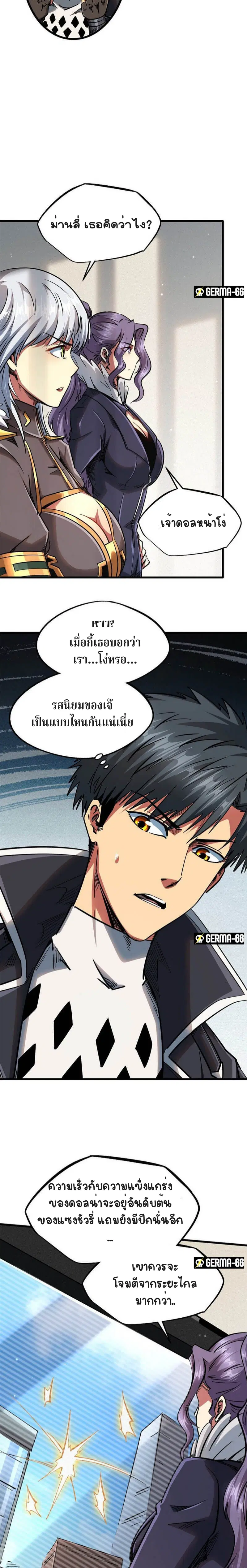 Super God Gene ตอนที่ 30 — page 14 of 22
